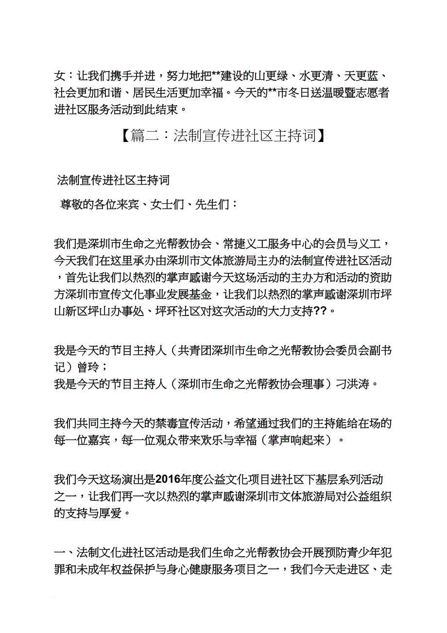 文化进社区主持词_第4页