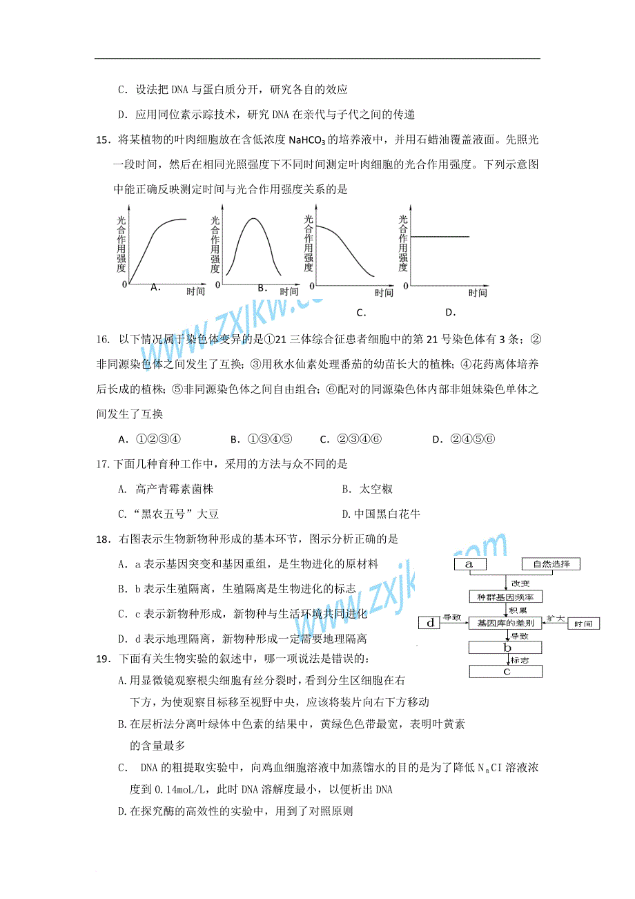 最新-四川省成都市2018届高三零诊模拟(生物)01-精品_第4页