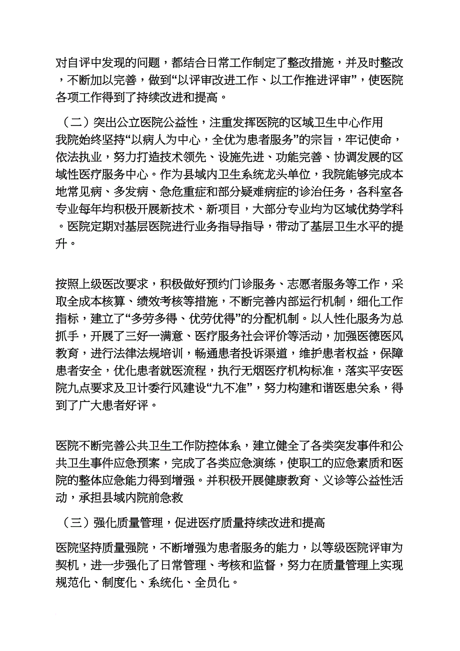 材料范文之医院创二甲汇报材料_第4页