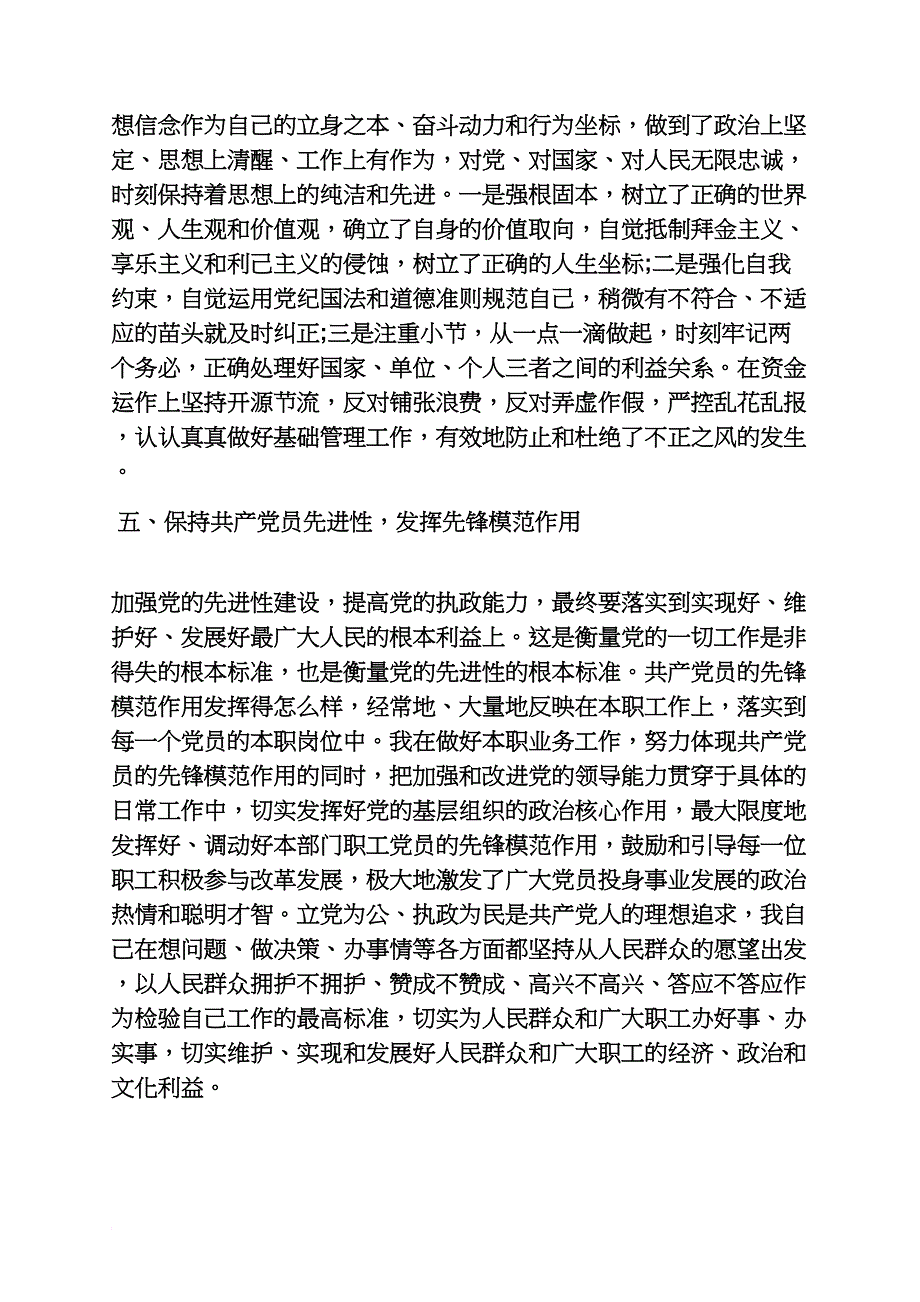 材料范文之2015优秀党员汇报材料_第4页