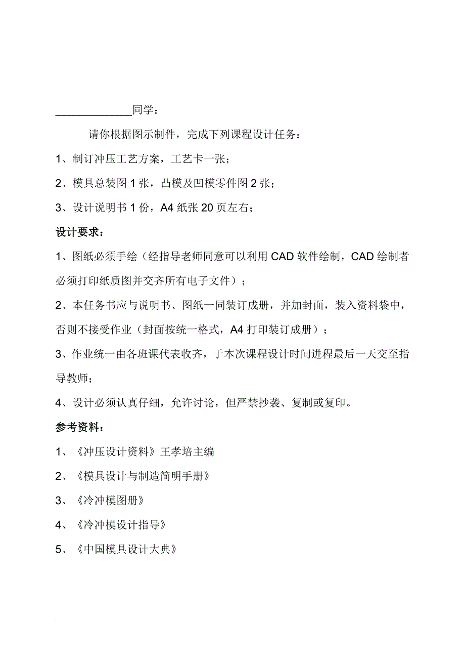 材料成型及控制专业课程设计指导书_第3页