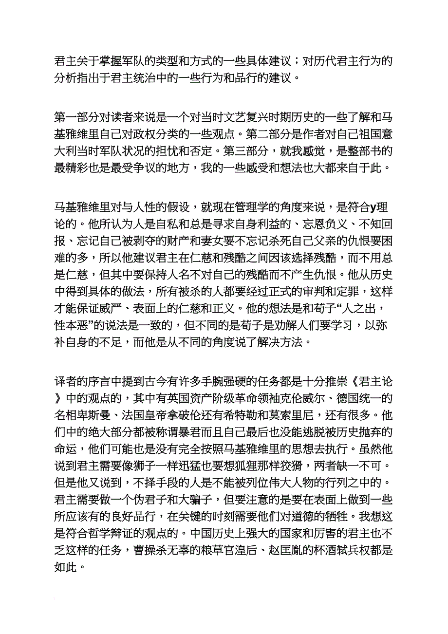 战争作文之战争与和平心得体会_第3页