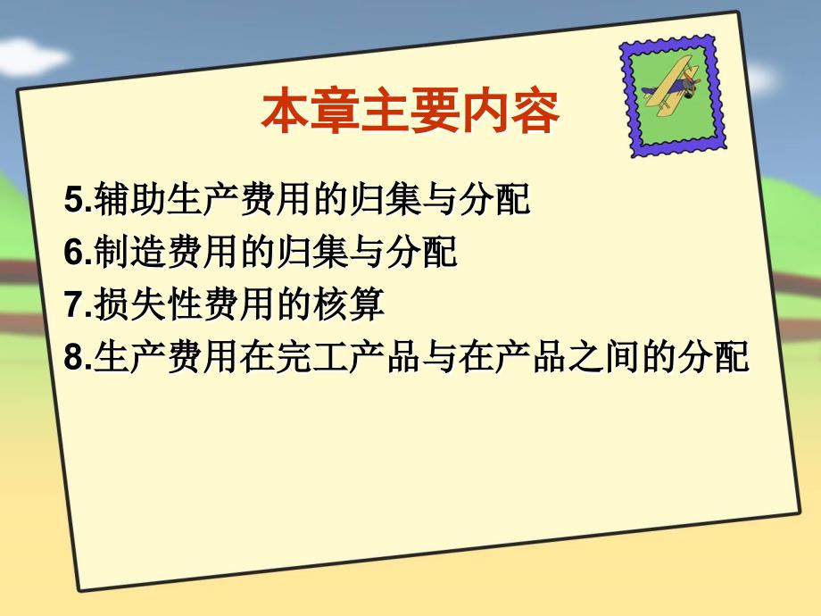 第4章费用的归集与分配(上)介绍_第3页