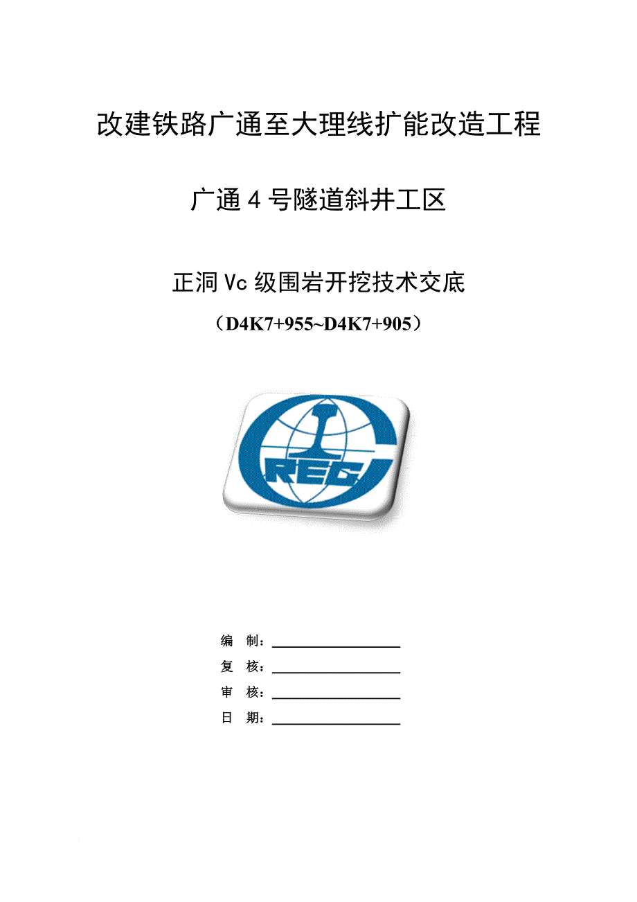 正洞v级围岩开挖技术交底(2016最新版本)_第1页