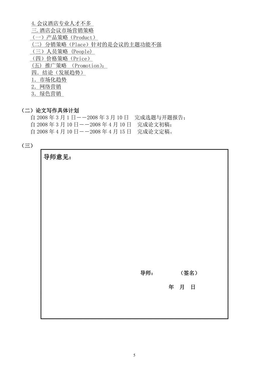 毕业论文(设计)_第5页