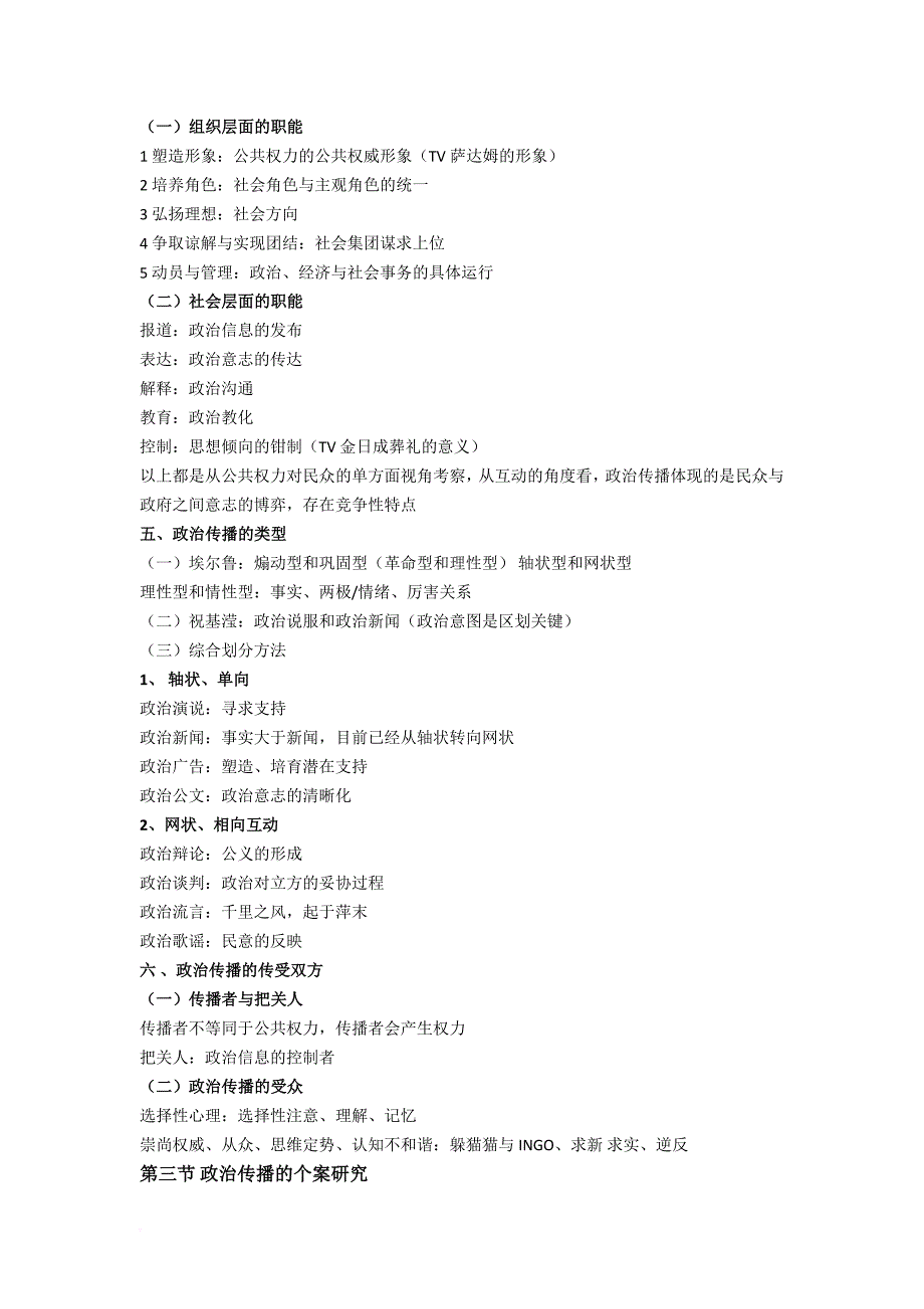 政治传播资料_第3页