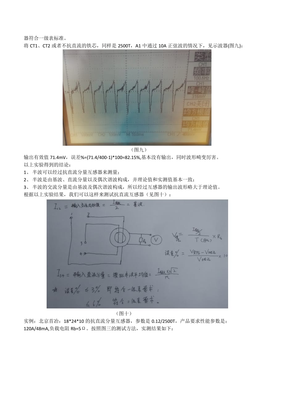 抗直流分量互感器测试理论及方法_第4页