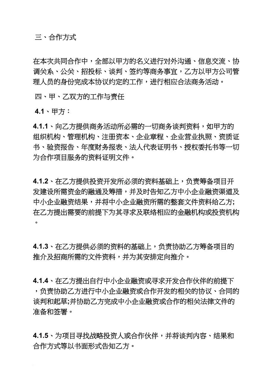 战略投资协议书范本_第2页