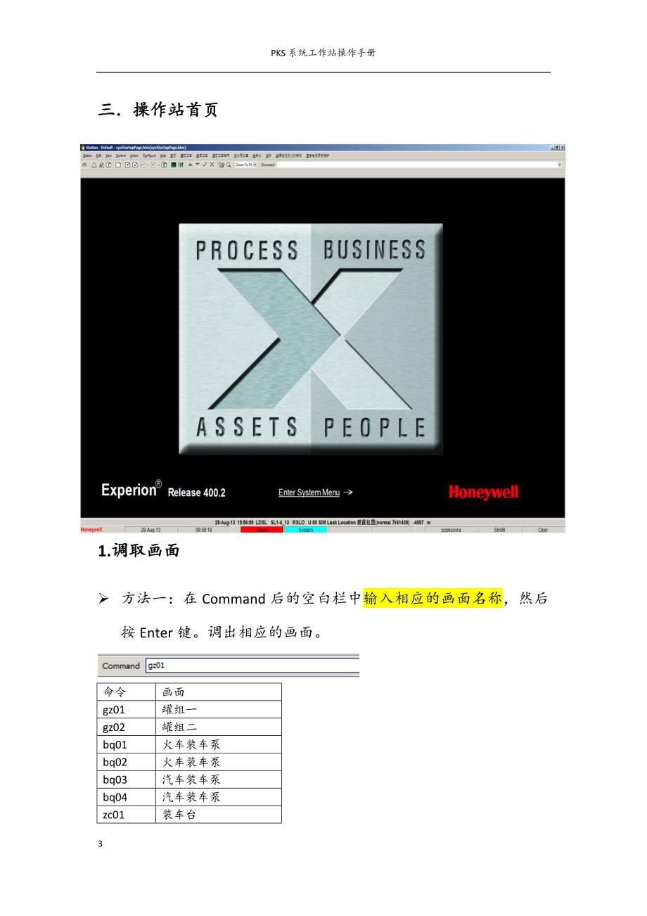 pks系统工作站操作手册_第3页