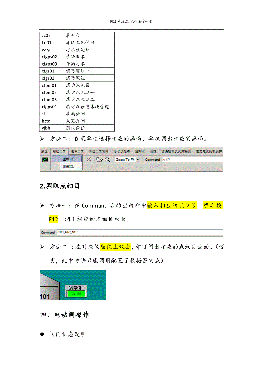 pks系统工作站操作手册_第4页