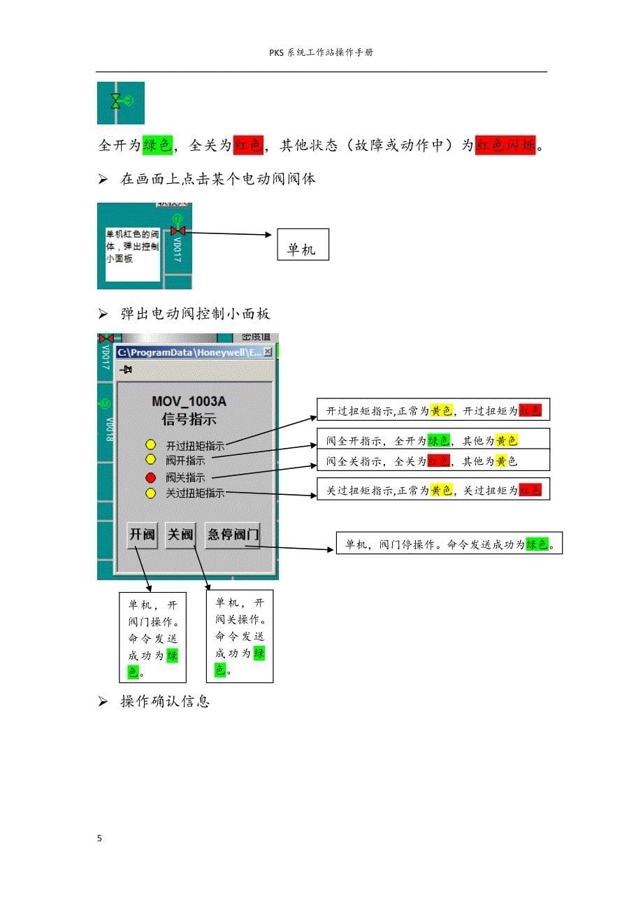 pks系统工作站操作手册_第5页