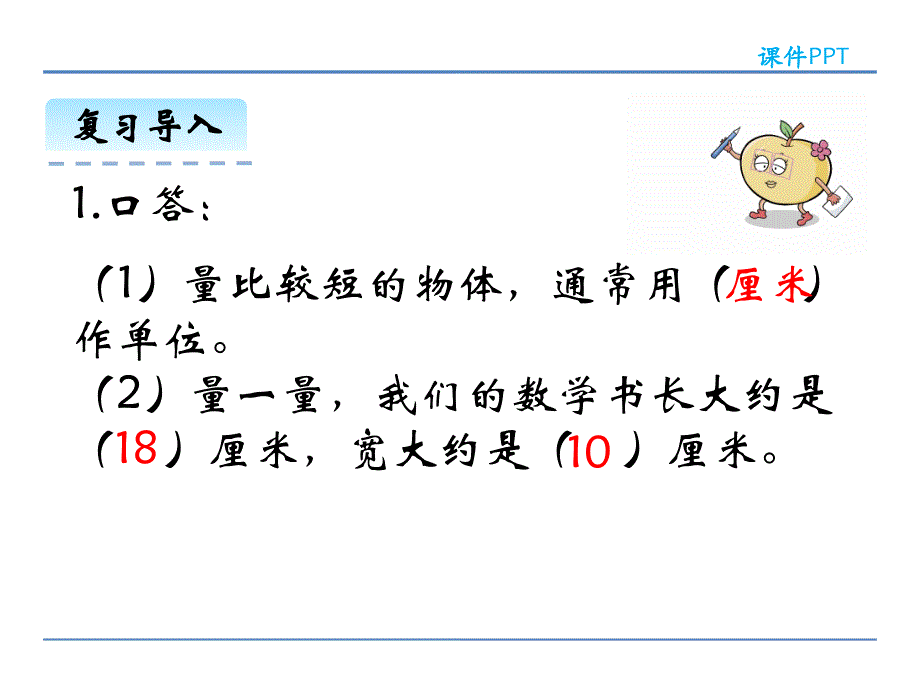 北师大版小学三年级上册《8.5 能通过吗》精品课件_第4页