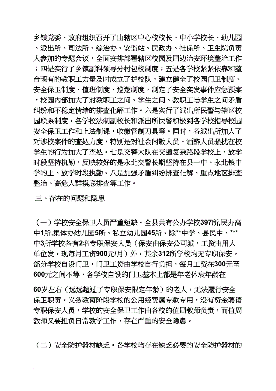 材料范文之督查情况汇报材料_第3页