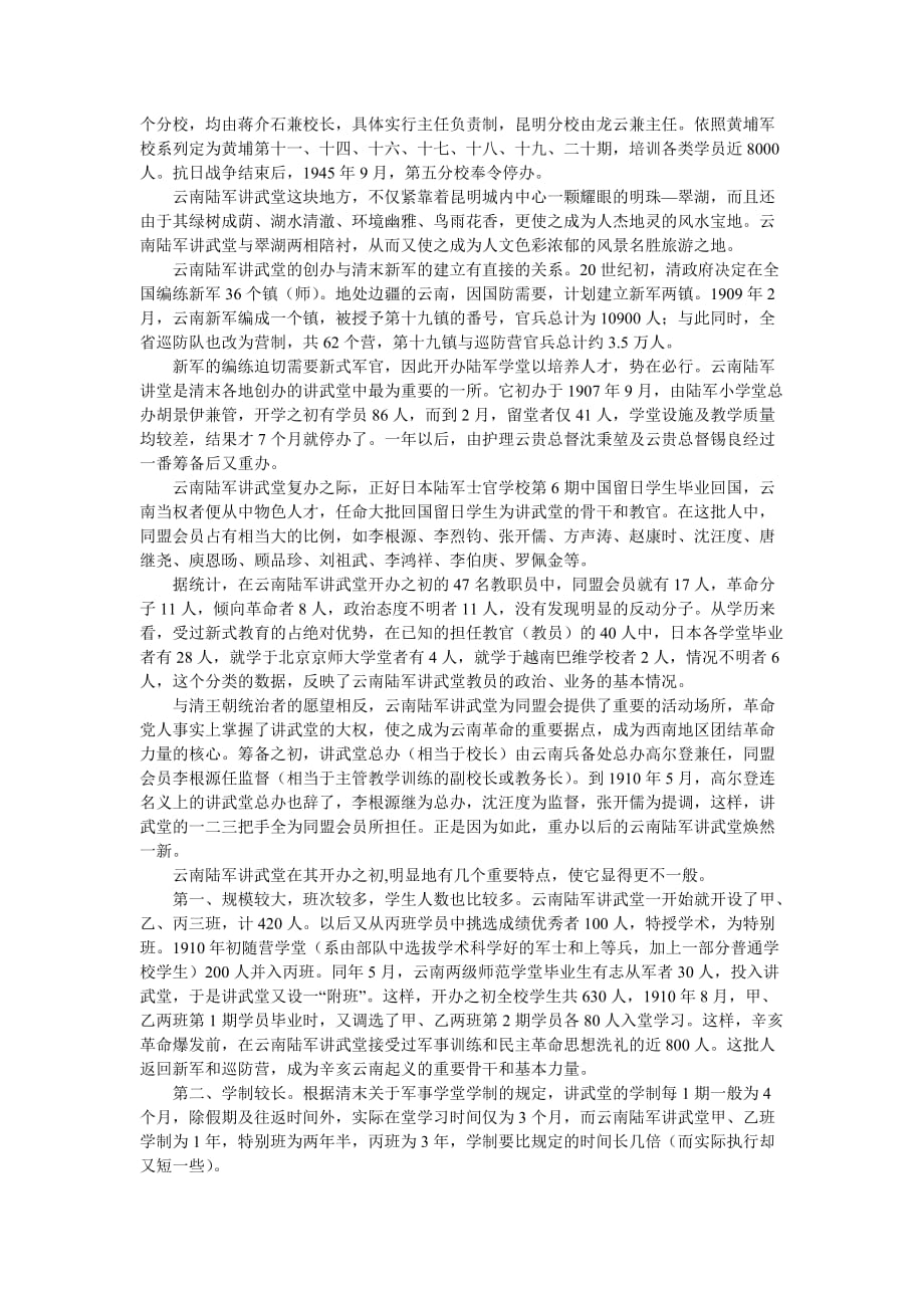 1.云南陆军讲武堂资料_第2页