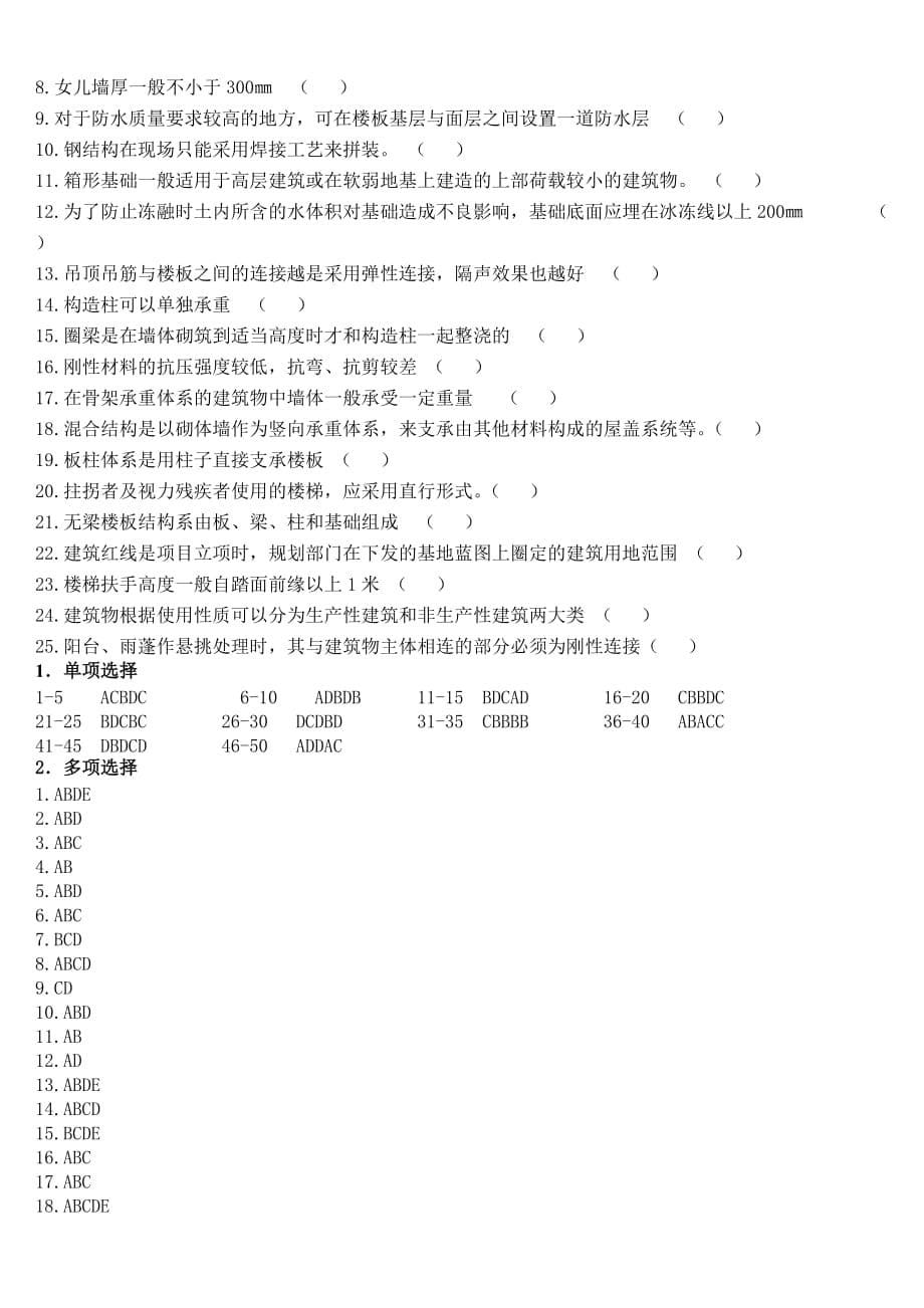 房屋建筑学(同名4310)_第5页