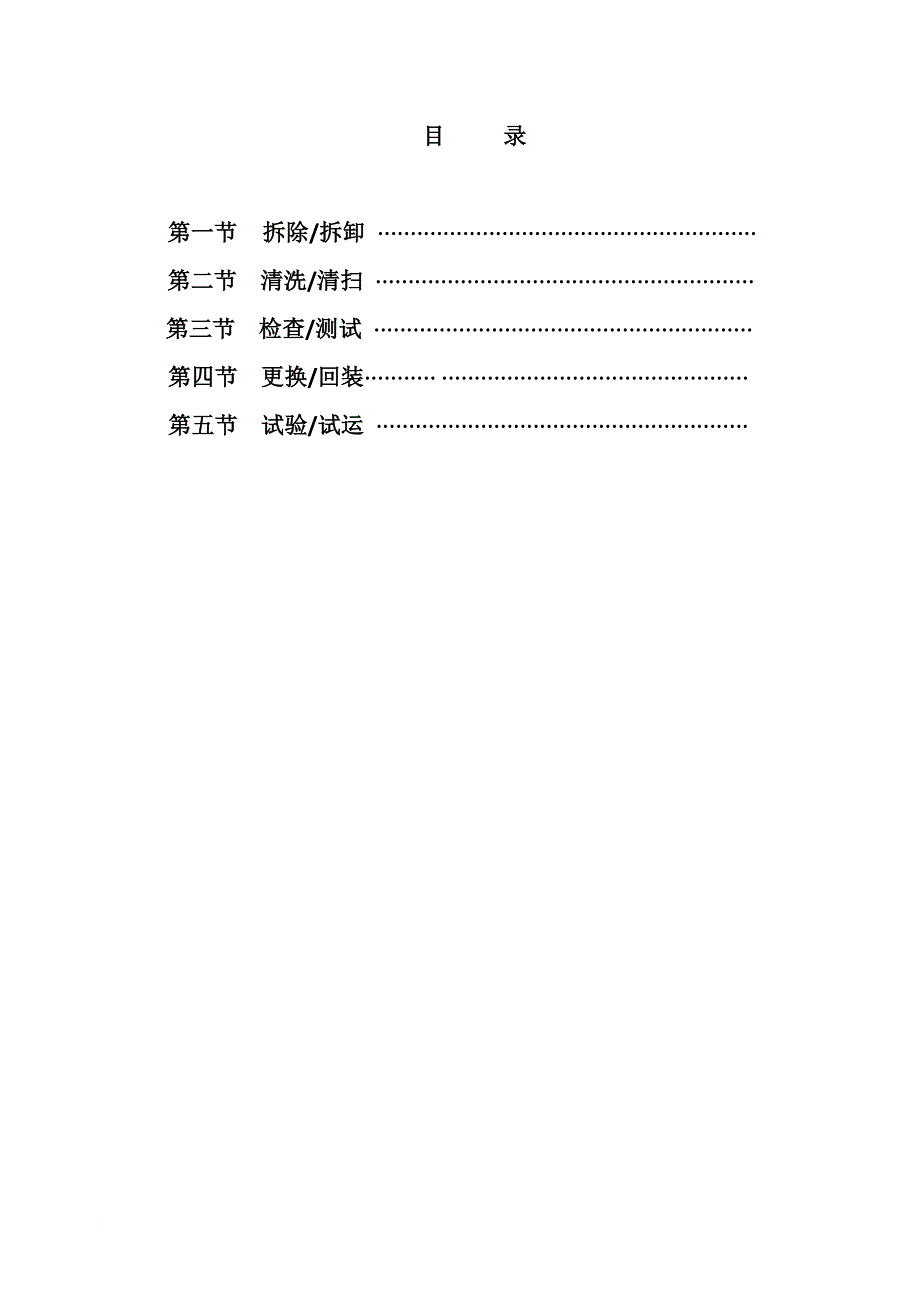 标准化手册-电气部分(汇总)_第4页