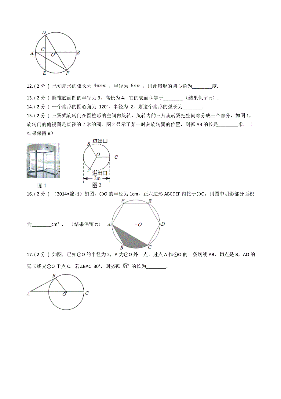 苏教版九年级数学上册圆单元检测（含答案）_第3页