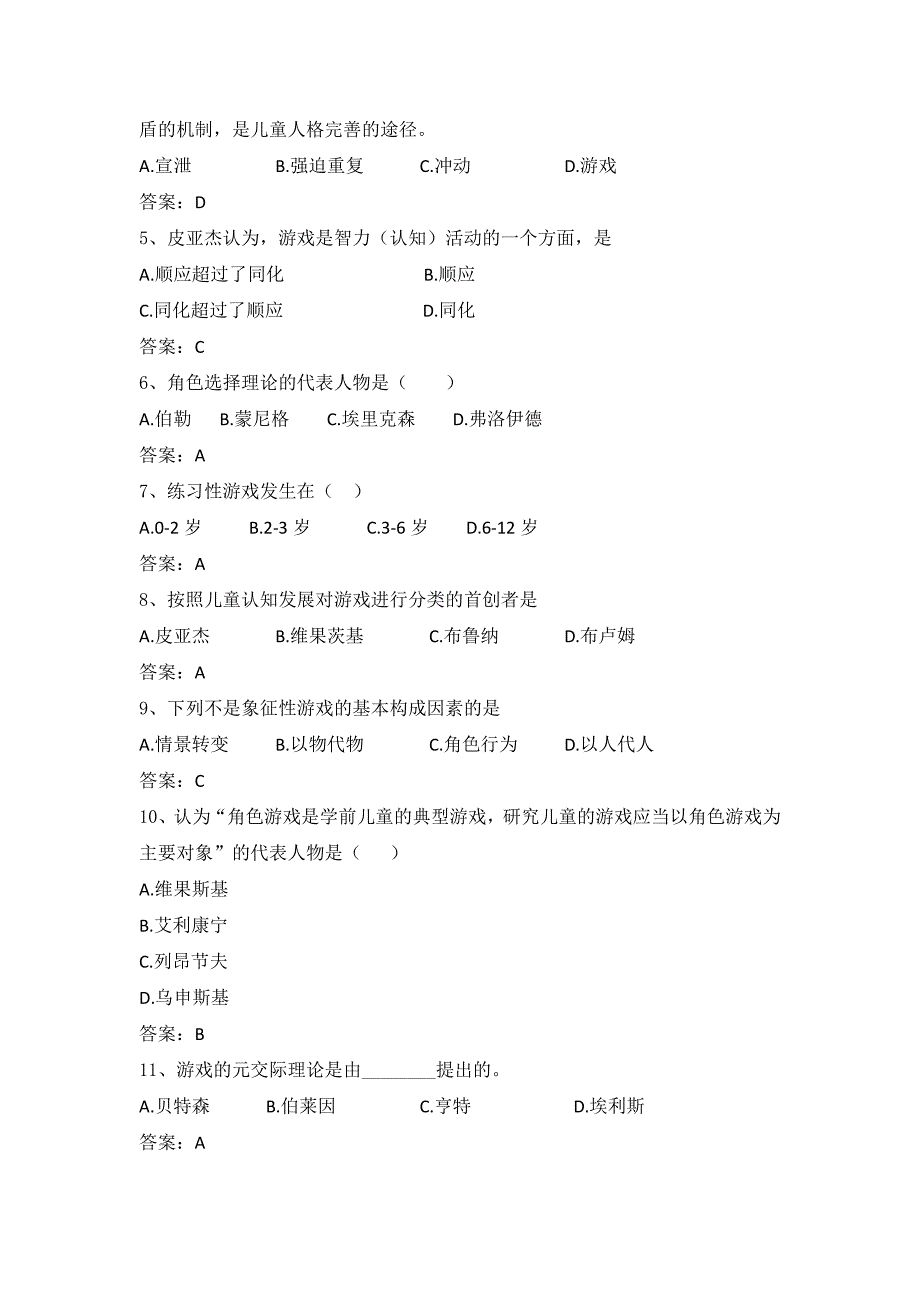 85《学前儿童游戏教育》网上考试题库 (1)_第4页