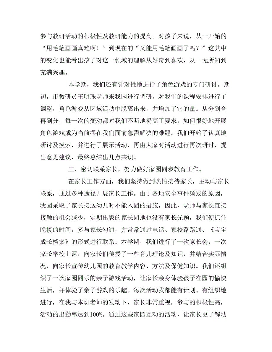 2019年关于幼儿园中班班主任的工作心得_第4页