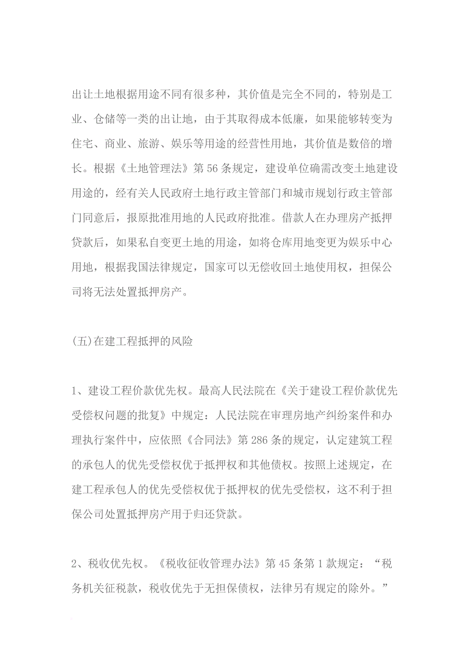 抵押房产贷款担保公司风险有哪些_第4页