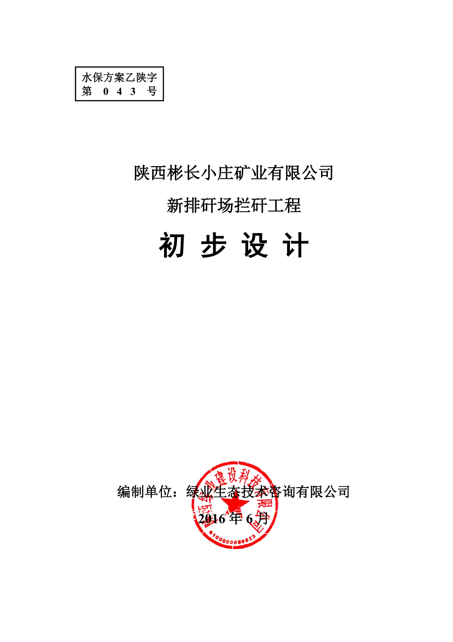 水土保持方案(同名3690)_第1页