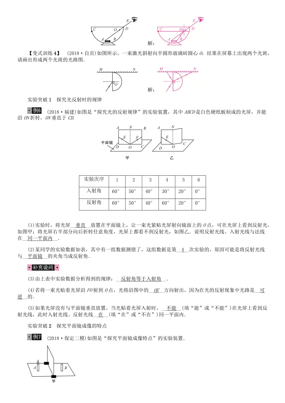 河北专版2020年秋中考物理总复习第2讲光现象检测_第4页