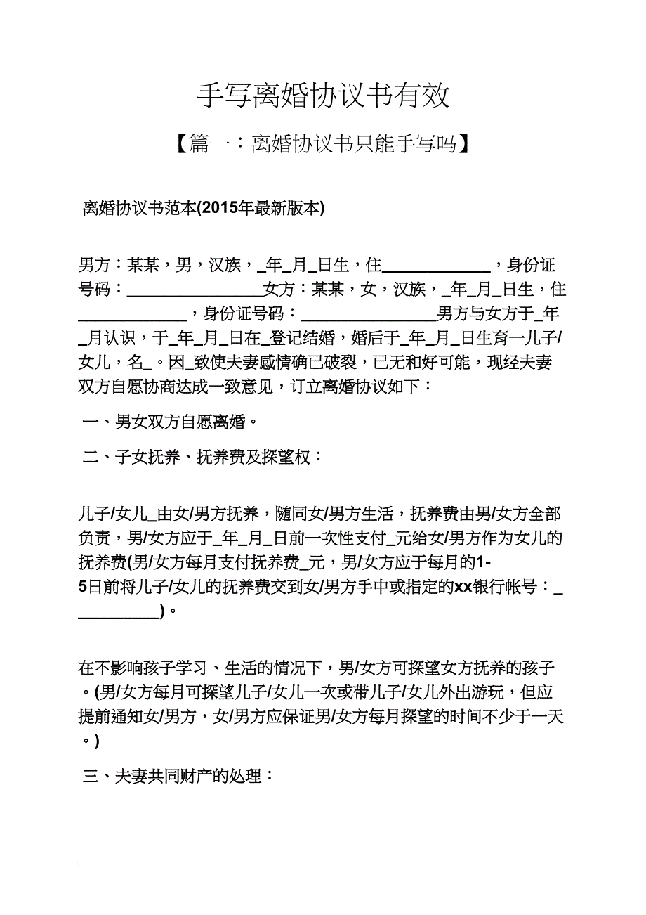 手写离婚协议书有效_第1页