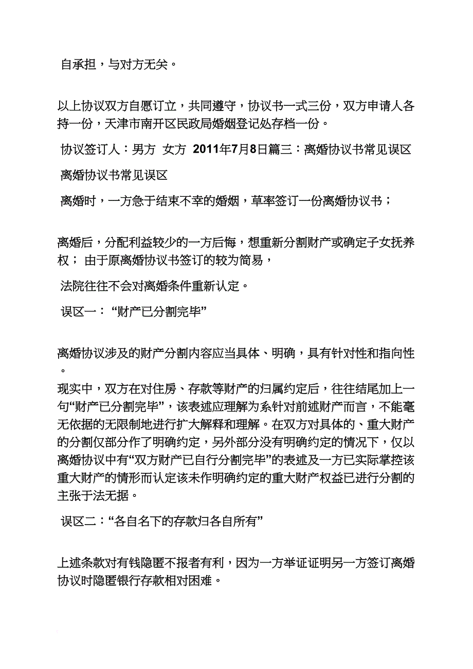 手写离婚协议书有效_第4页