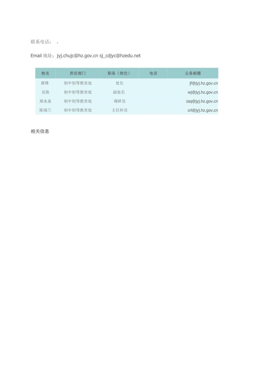 杭州市钱塘外语学校简介_第5页