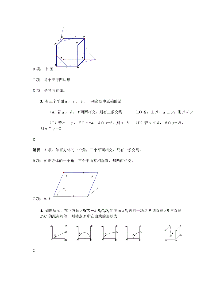 高中立体几何典型500题及解析(1)(150题)资料_第2页