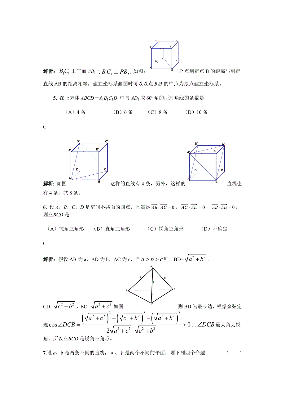 高中立体几何典型500题及解析(1)(150题)资料_第3页