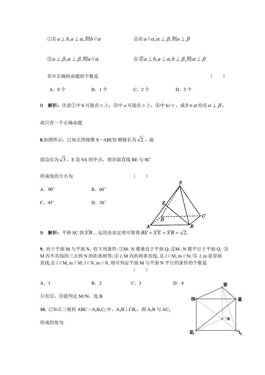 高中立体几何典型500题及解析(1)(150题)资料_第4页