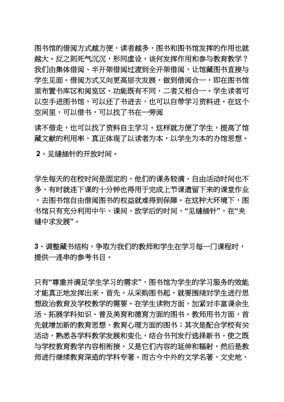 树作文之整理图书馆心得体会_第4页