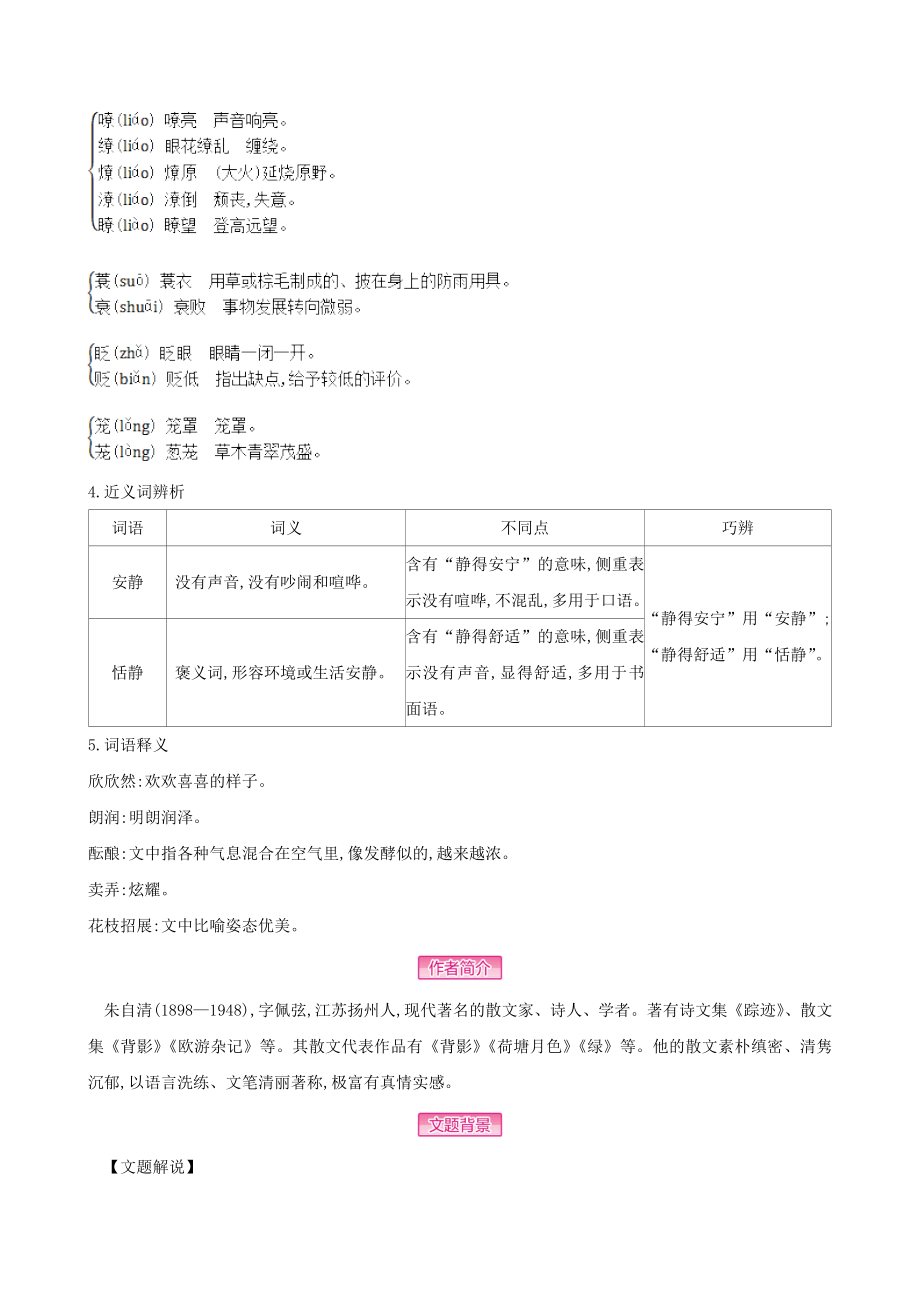 部编版七年级语文上册全册教案含教学反思及单元试卷（443页）_第4页