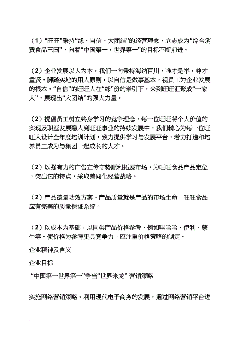 旺旺集团长春分公司_第2页