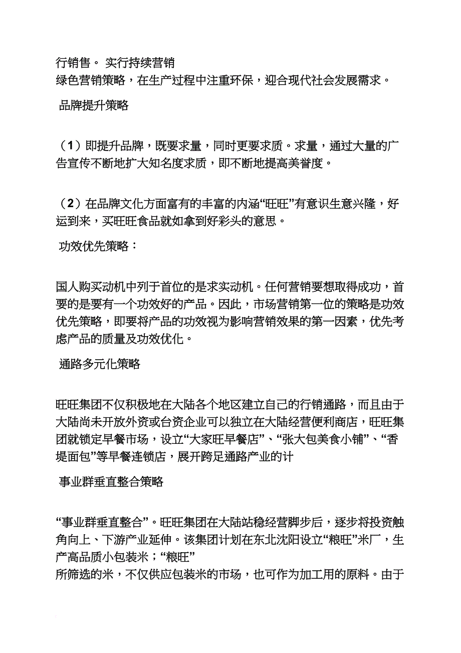 旺旺集团长春分公司_第3页