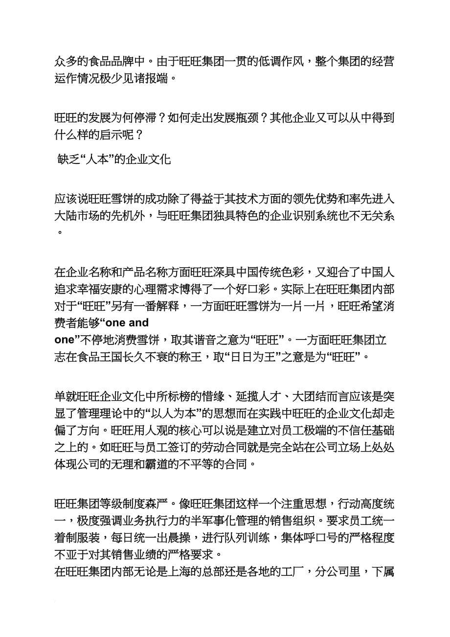 旺旺集团长春分公司_第5页
