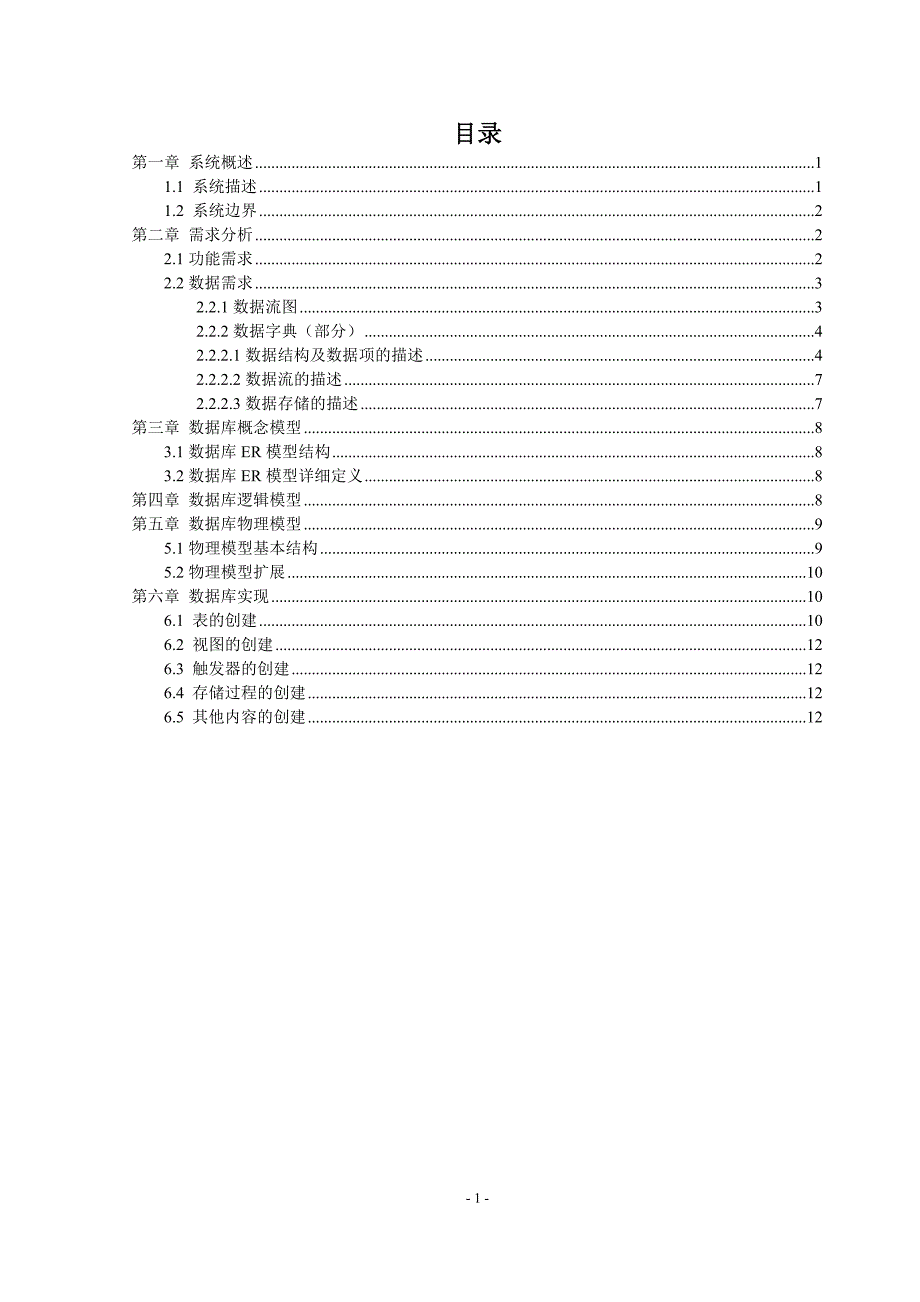 数据库设计说明书(新)_第3页