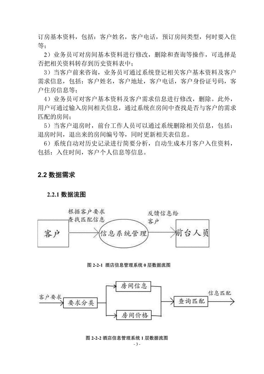 数据库设计说明书(新)_第5页