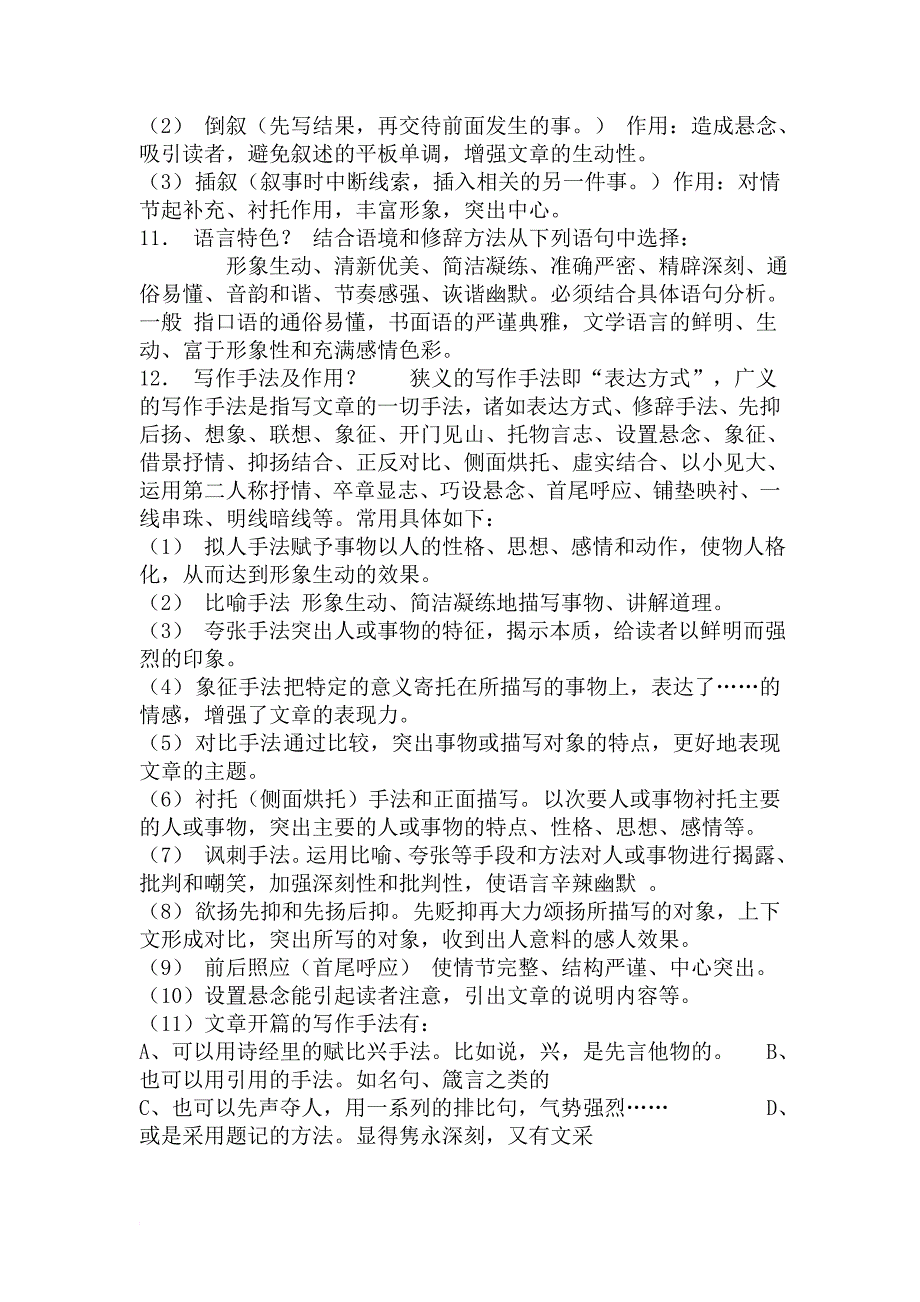 最新中考语文阅读(记叙文、说明文、议论文、散文)答题技巧及例文(含答案)_第2页