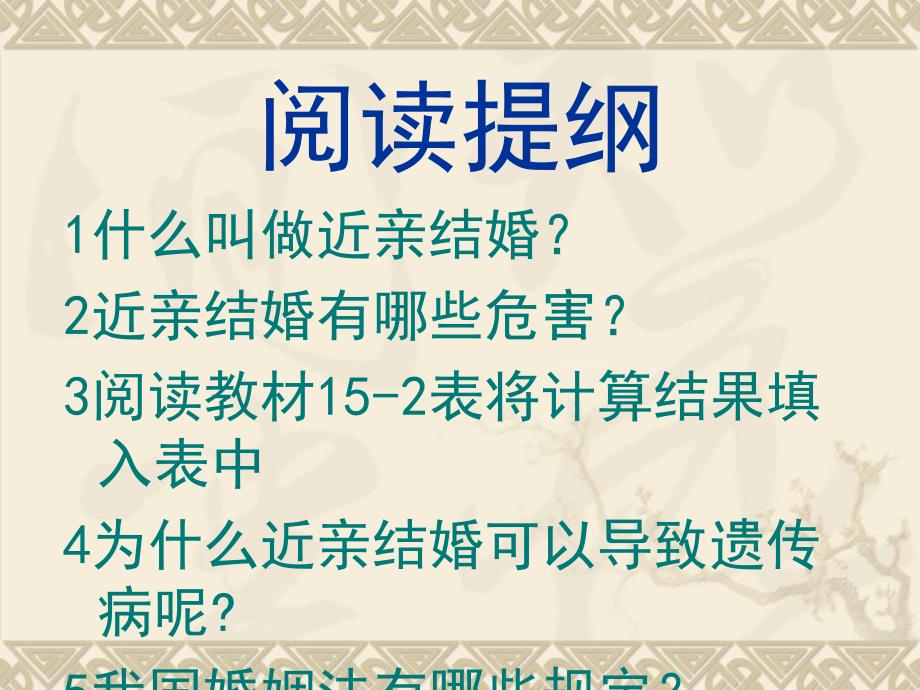 15.4遗传病和优生优育资料_第4页