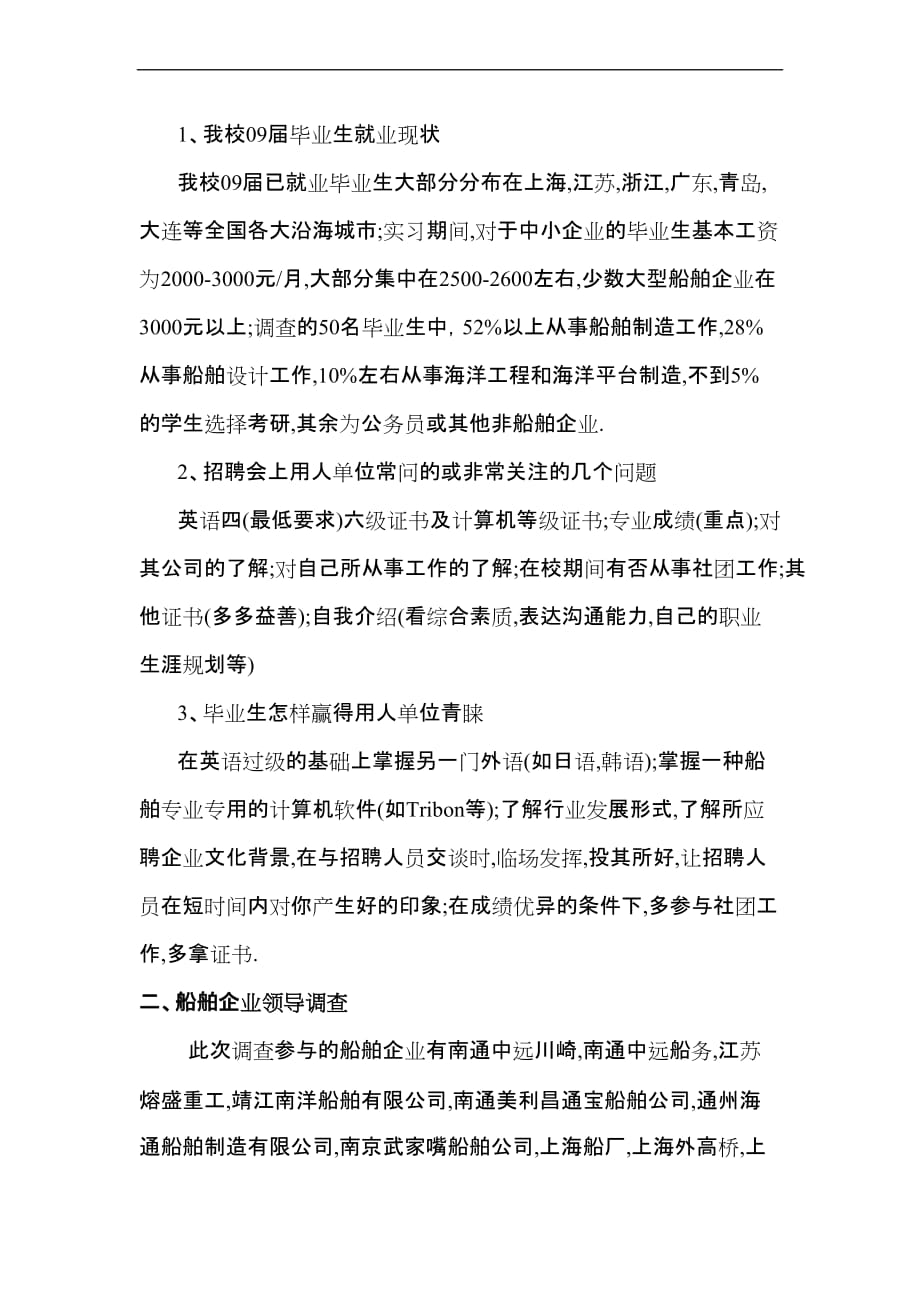 我院毕业生就业情况及船舶类专业就业形势调查_第2页