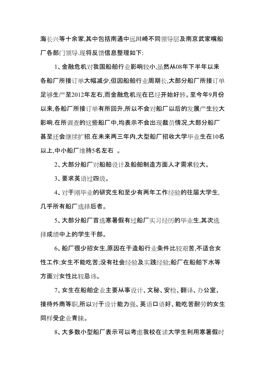 我院毕业生就业情况及船舶类专业就业形势调查_第3页