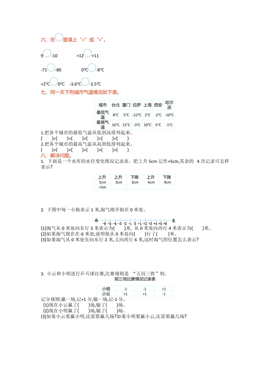 北师大版小学四年级数学上册第七单元测试卷_第2页