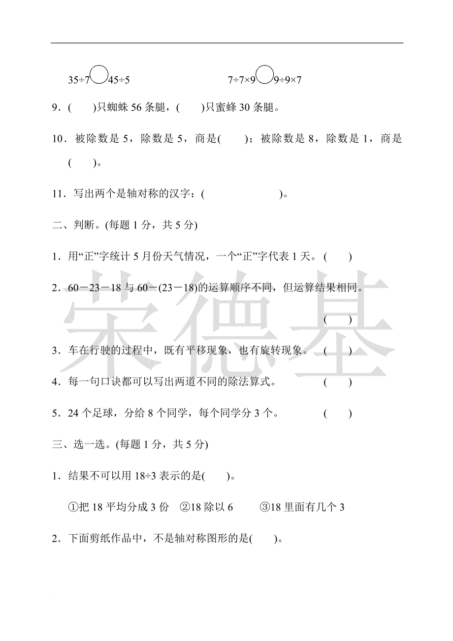 最新部编本人教版(小学)数学二年级下册：二年级第二学期数学期中测试卷_第2页