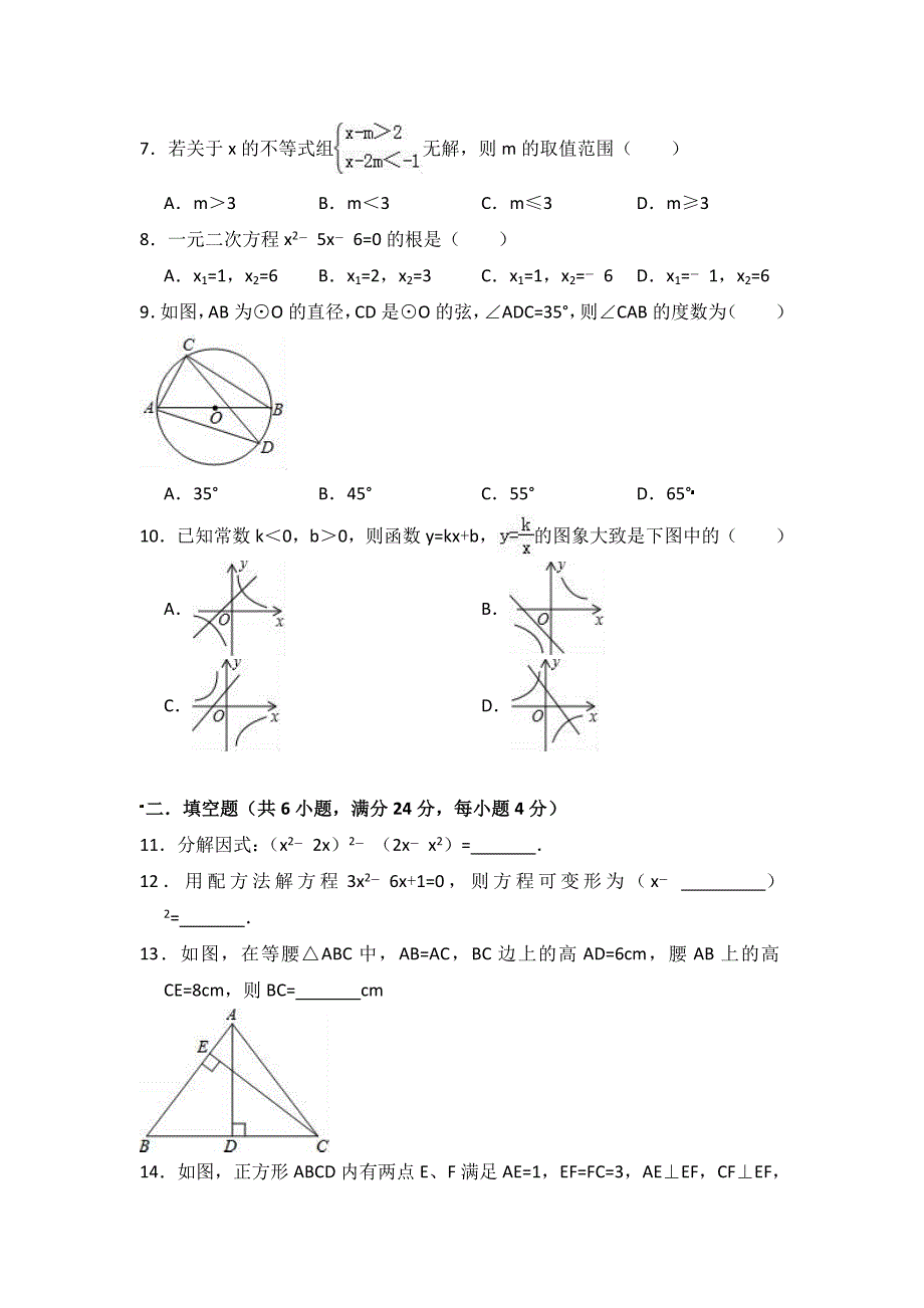 2018年广东省东莞市中考数学模拟三模试卷（含答案解析）_第2页