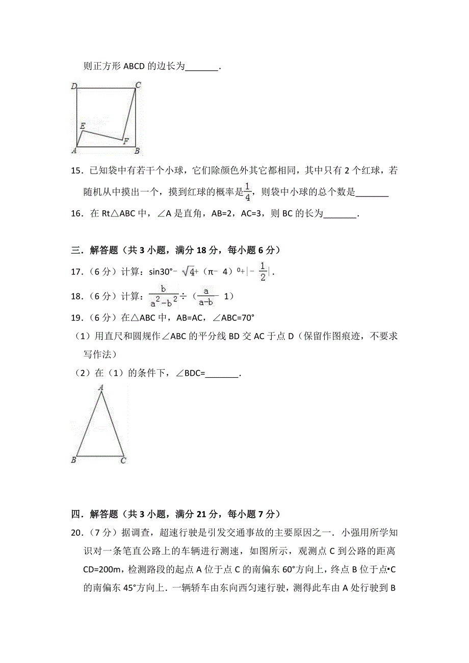 2018年广东省东莞市中考数学模拟三模试卷（含答案解析）_第3页