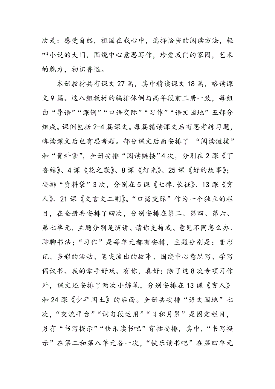 六年级上册,新人教版部编本语文,教学计划和教学进度_第2页