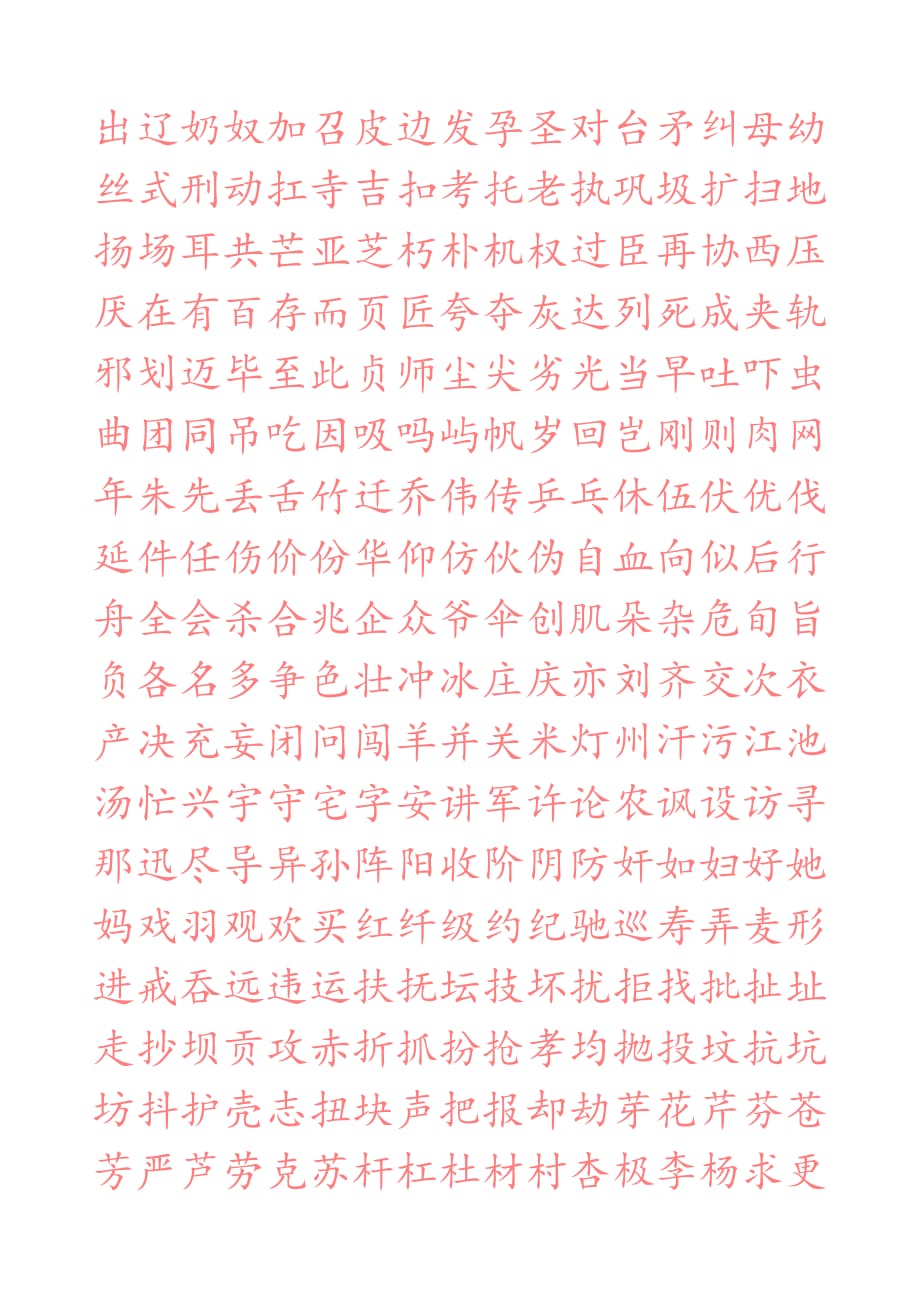 正楷练字字帖(同名13838)_第2页