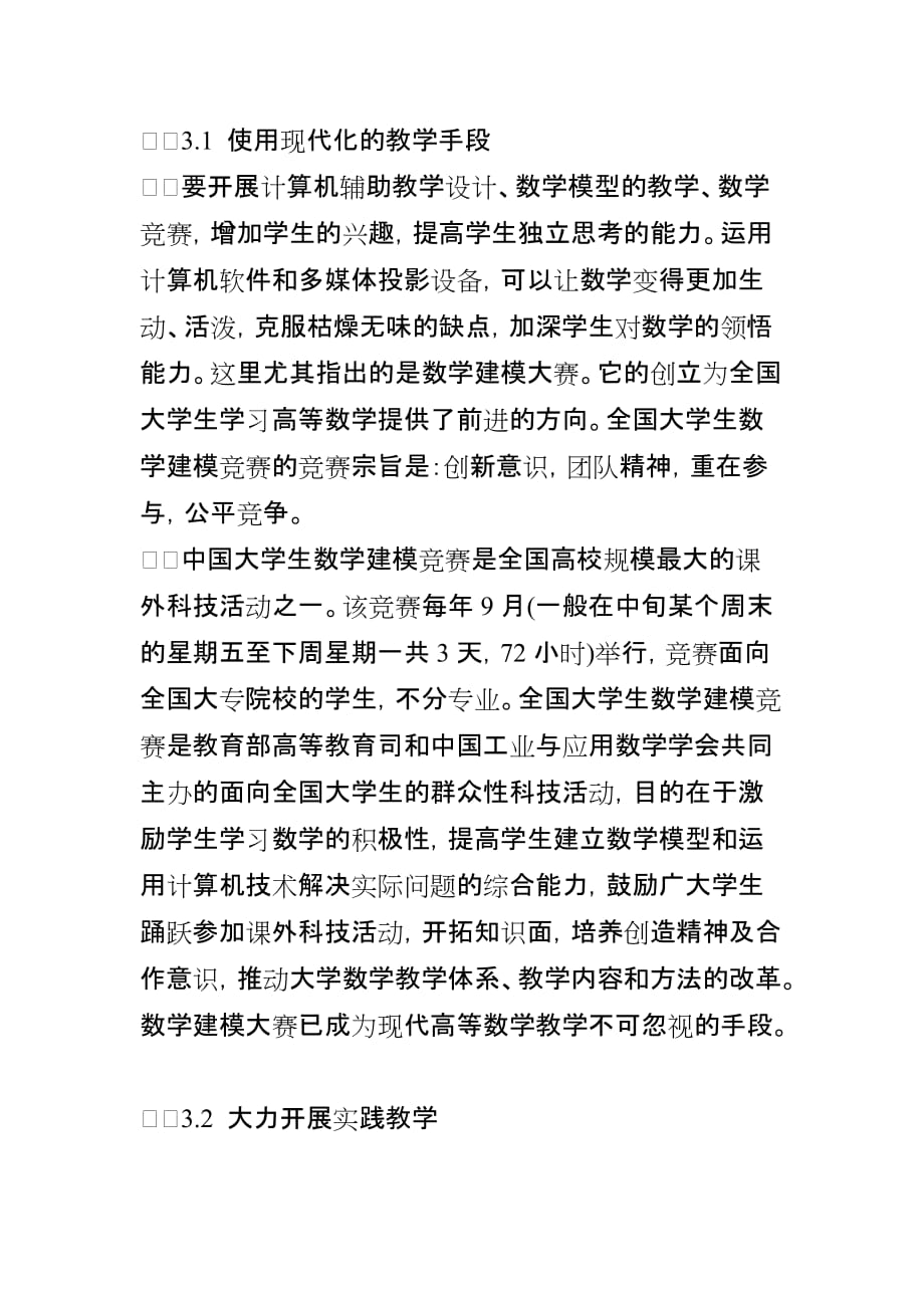 毕业论文---高等数学课程改革_第4页